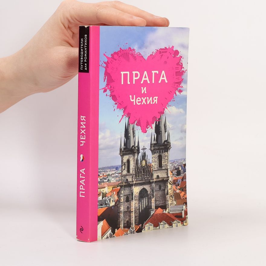 A. Alexandrova Прага и Чехия (Praga i Chekhiya)