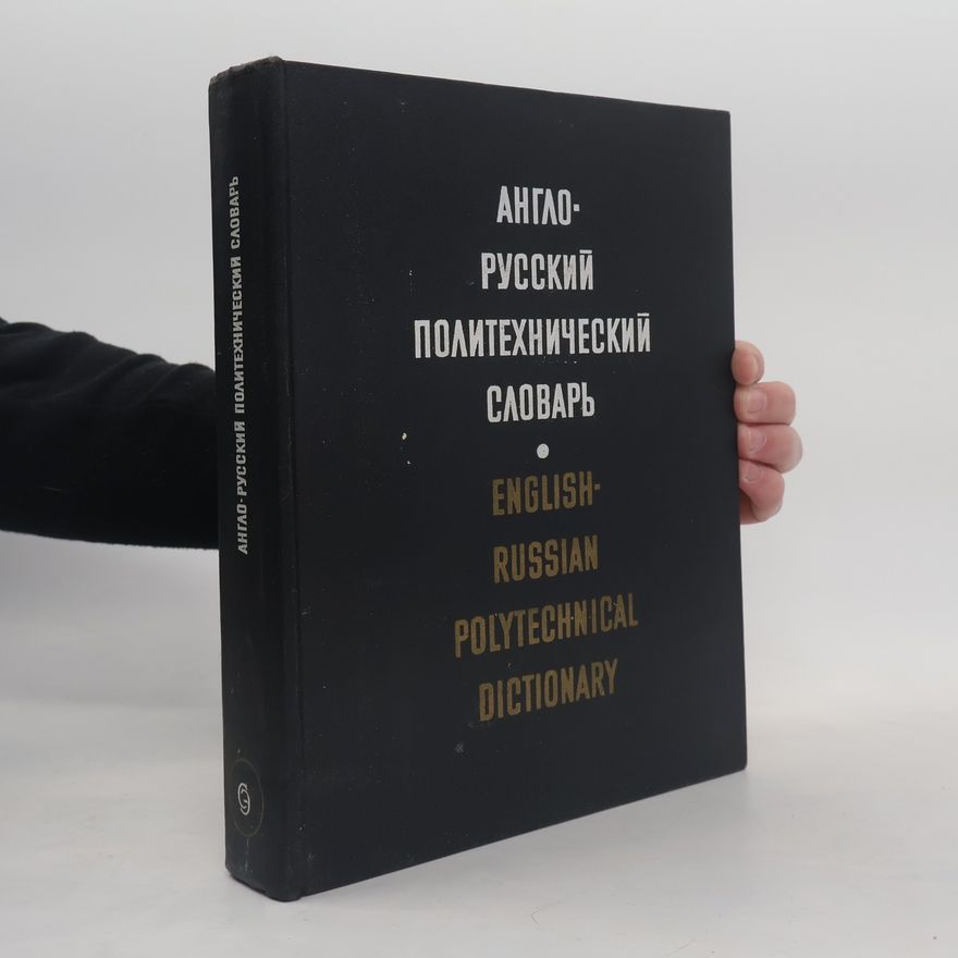 Various authors Англо-русский политехнический словарь. English-Russian Polytechnical Dictionary