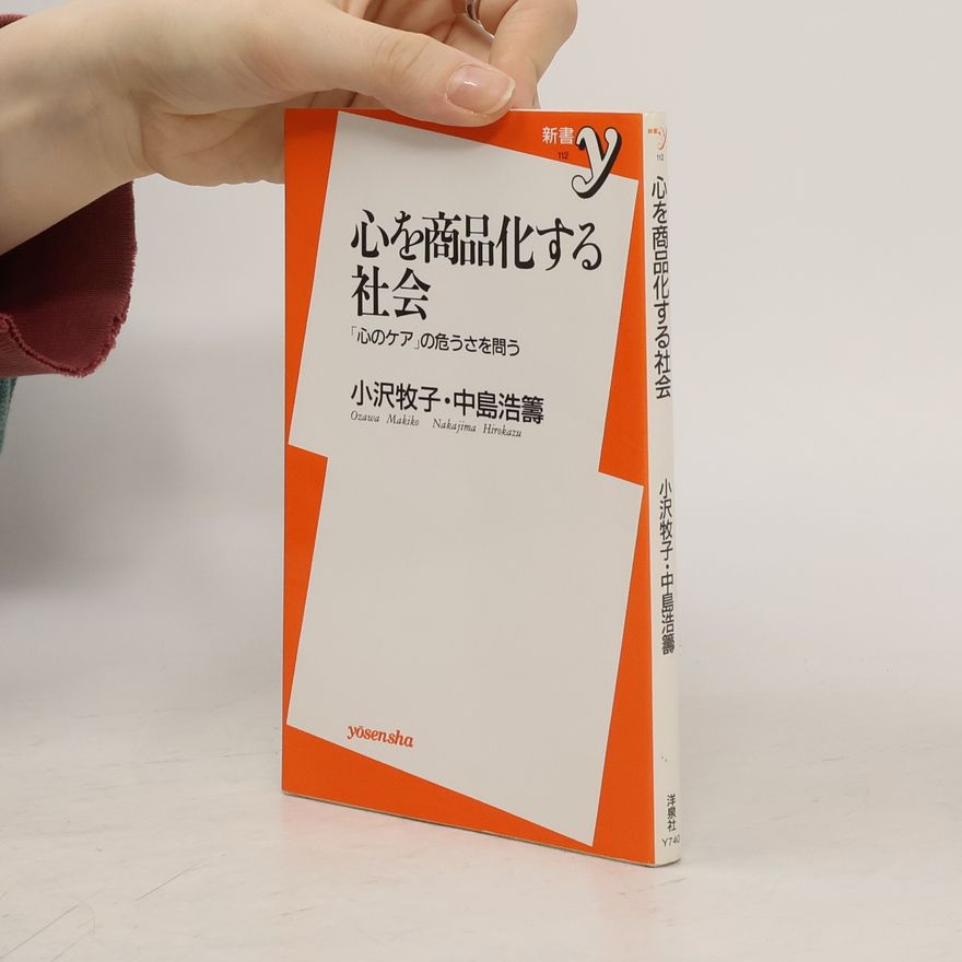 中島浩貴 心を商品化する社会