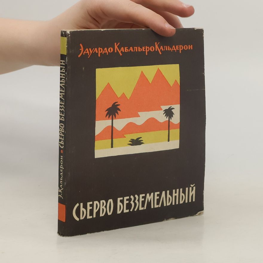 Эдуардо Кабальеро Кальдерон Сьерво Безземельный