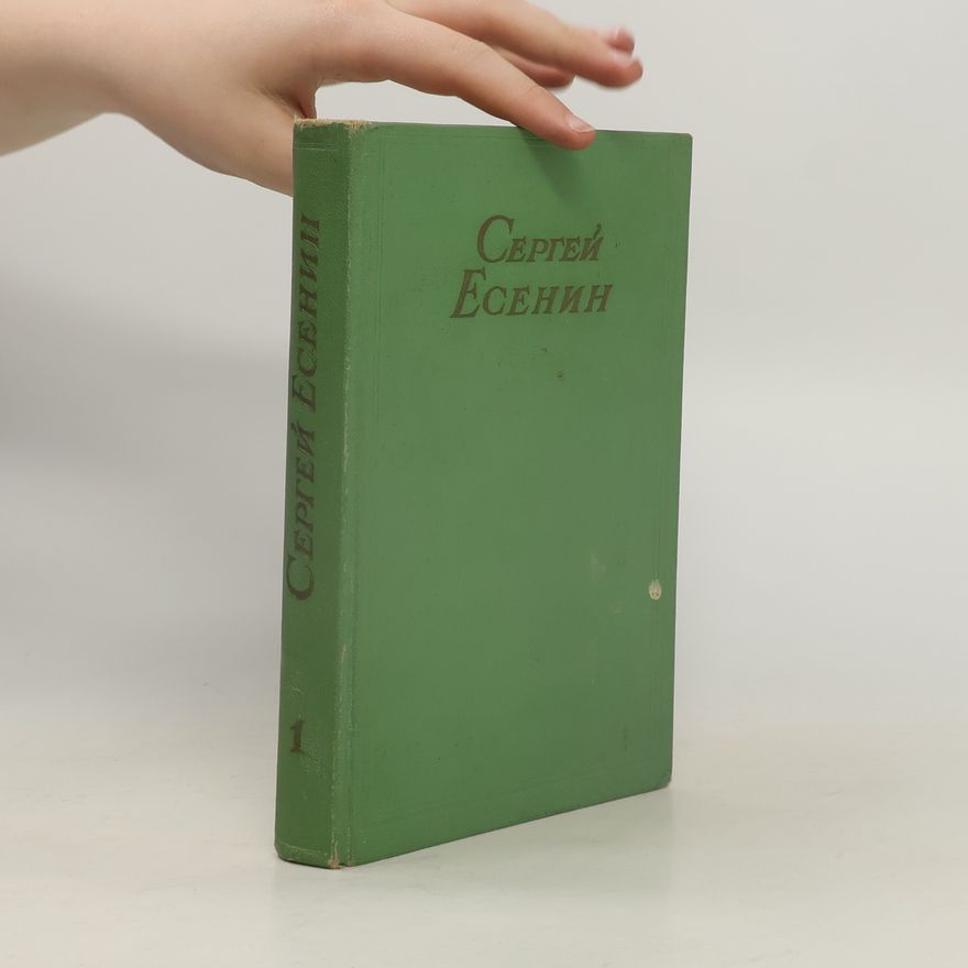 Сергей Есенин Сергей Есенин 1