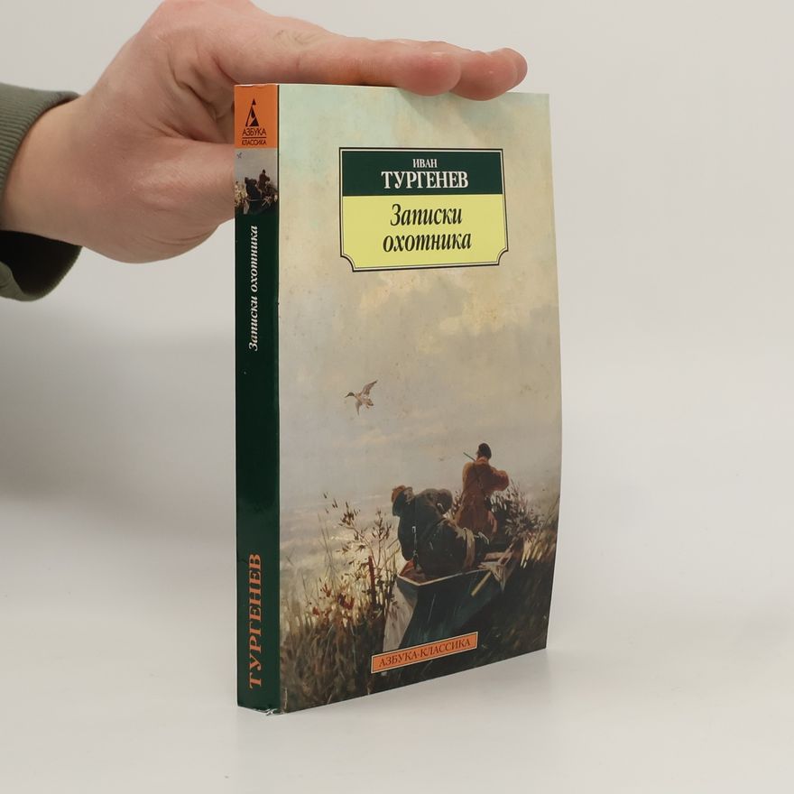 Ivan Turgenev Записки охотника