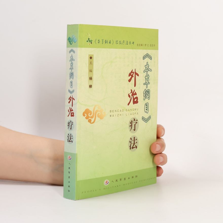 Luo Ren Lü Zhiping 《本草纲目》外治疗法