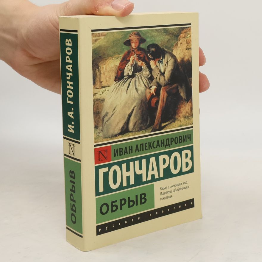 Ivan Goncharov Обрыв