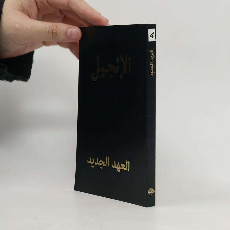 AA.VV. الإنجيل
