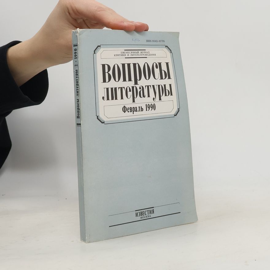 Various authors Вопросы литературы. Февраль 1990