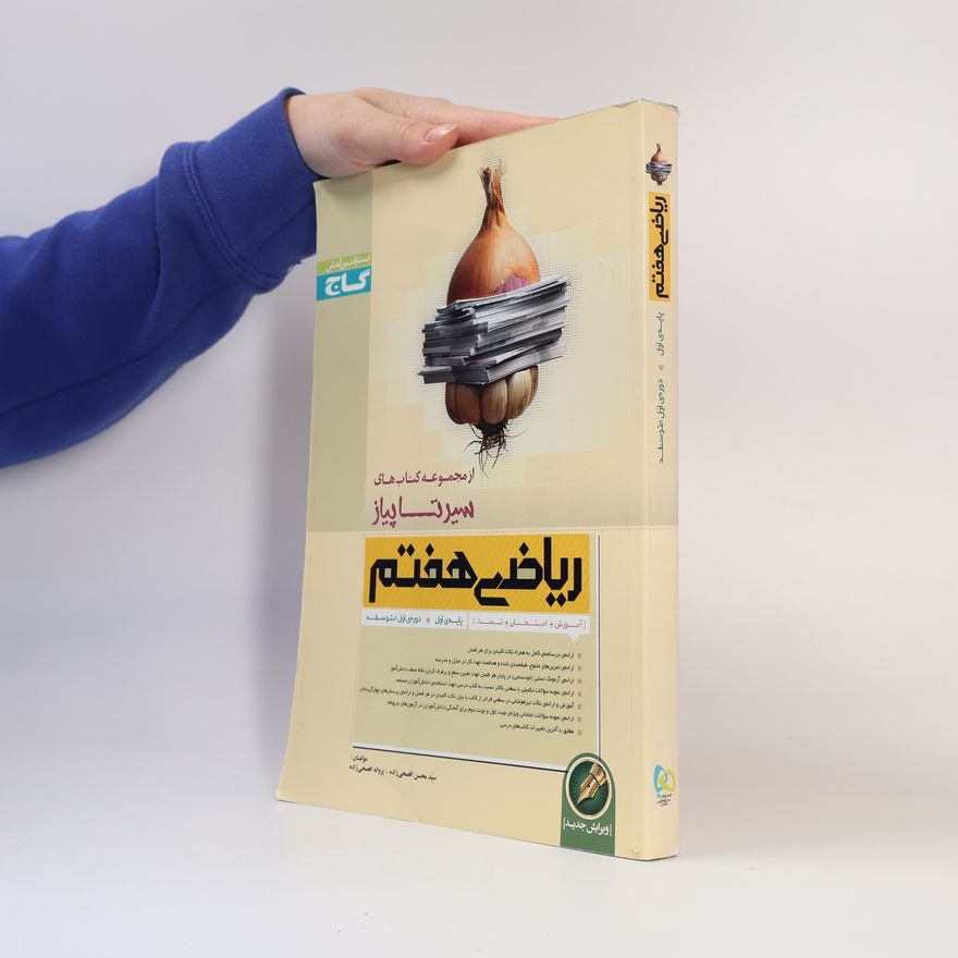 Kolektiv autorů ریاضی هفتم سیر تا پیاز دست دوم