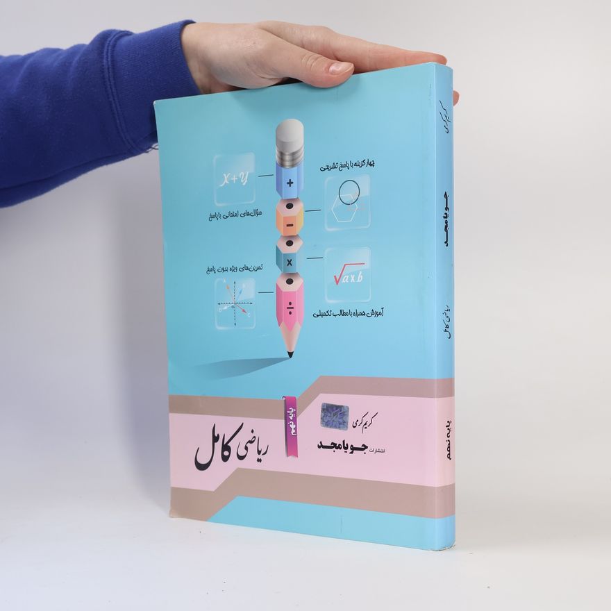 Kolektiv autorů پایه نهم ریاضی کامل جویا مجد