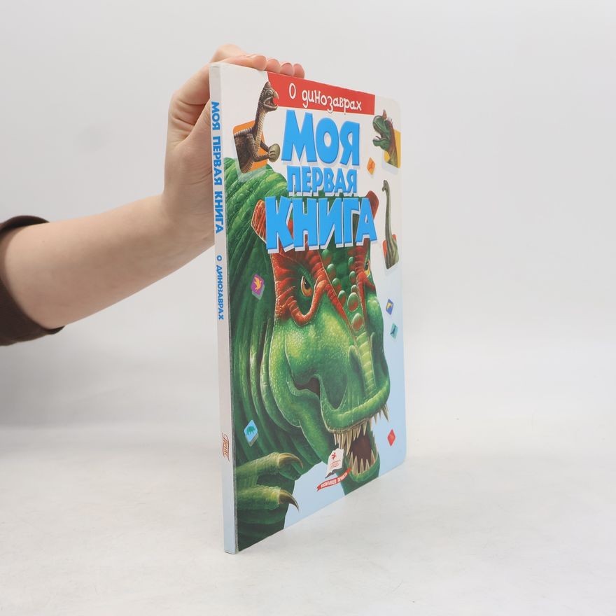 Autorenkollektiv Моя первая книга о динозаврах