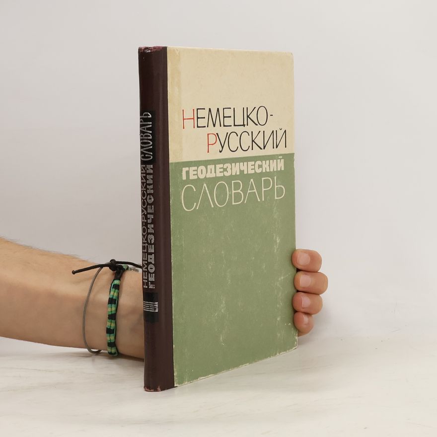Ираида Анатольевна Пискунова Немецко-русский геодезический словарь