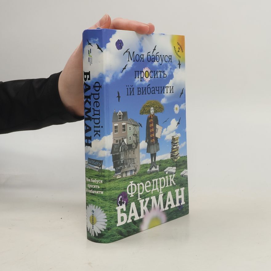 Fredrik Backman Моя бабуся просить їй вибачити