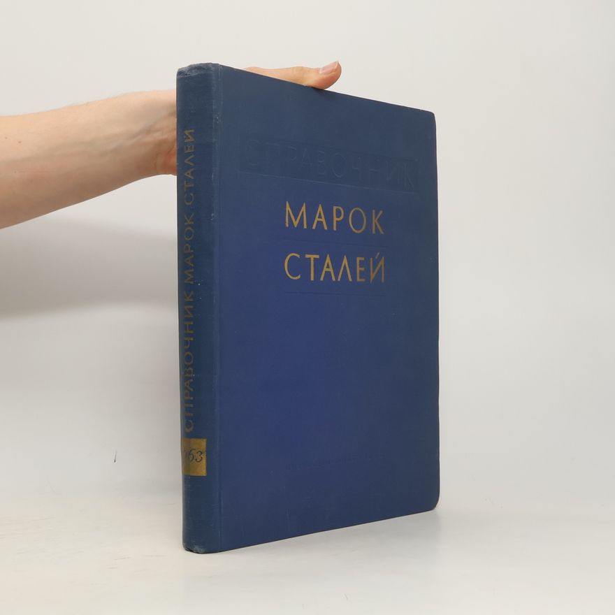 Čukmasov A. S. справочник марок сталей