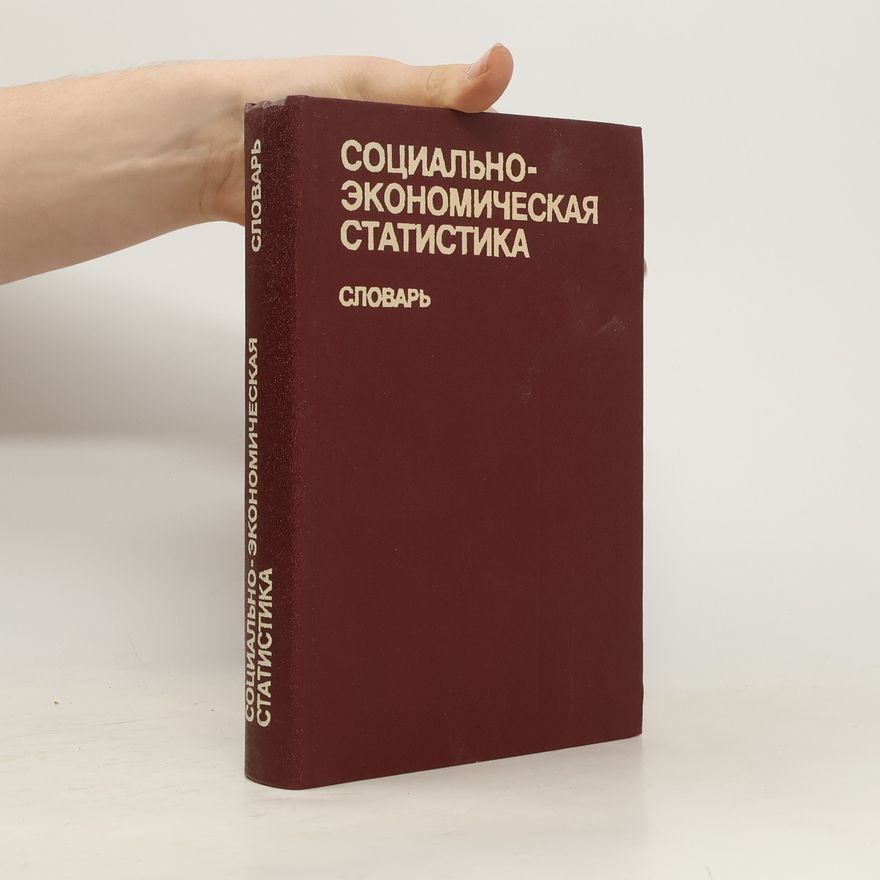 M. G. Nazarov Социально-экономическая статистика. Словарь