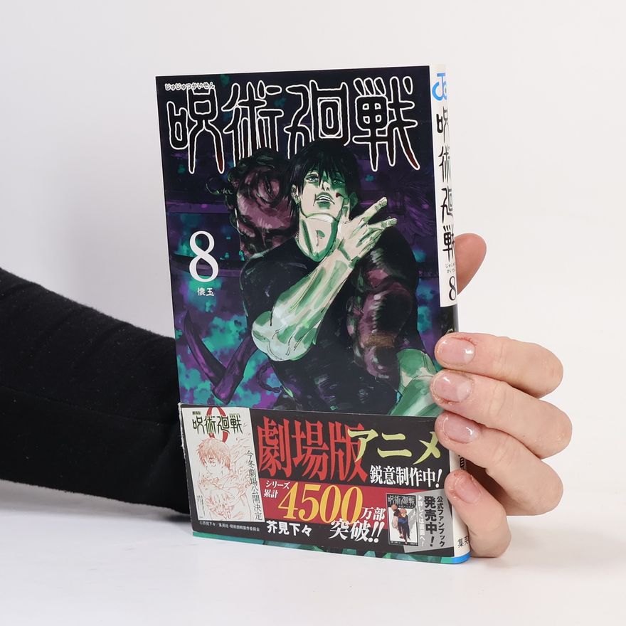 Gege Akutami 呪術廻戦 8