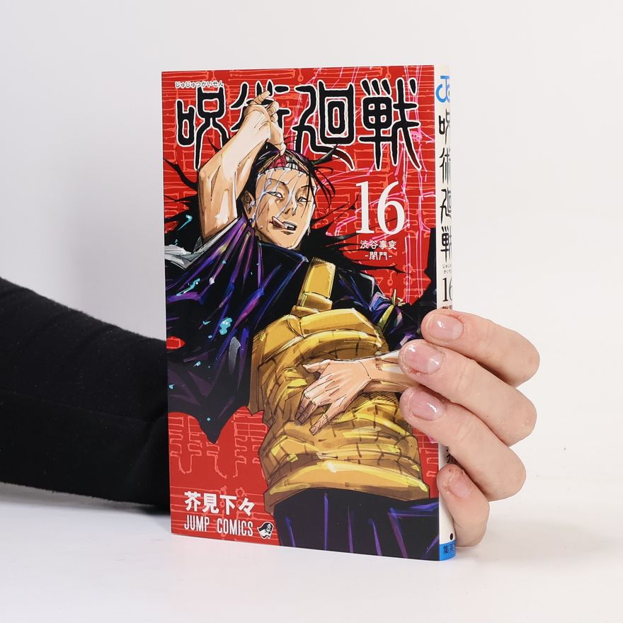 Gege Akutami 呪術廻戦 16