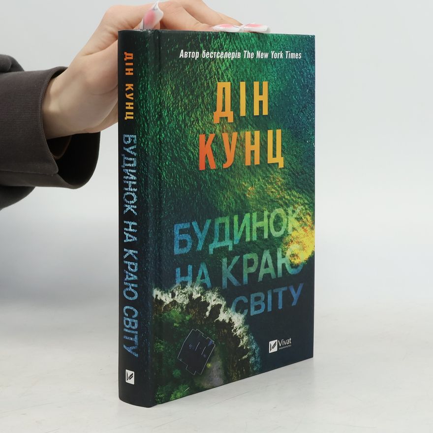 Dean Ray Koontz Будинок на краю світу