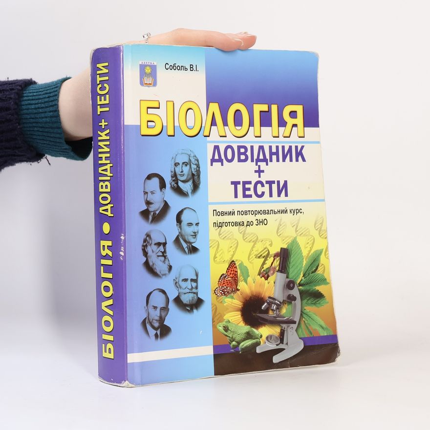Valerij Ivanovyč Sobol Біологія. Довідник + тести