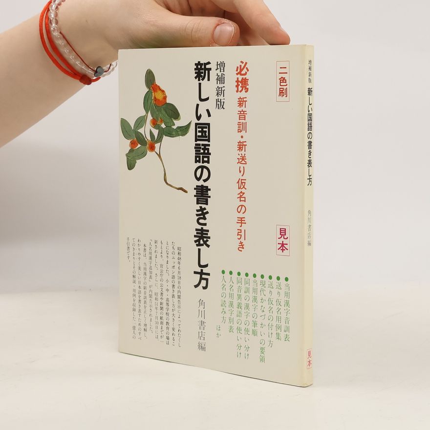 Toshio Muraishi  新しい国語の書き表し方