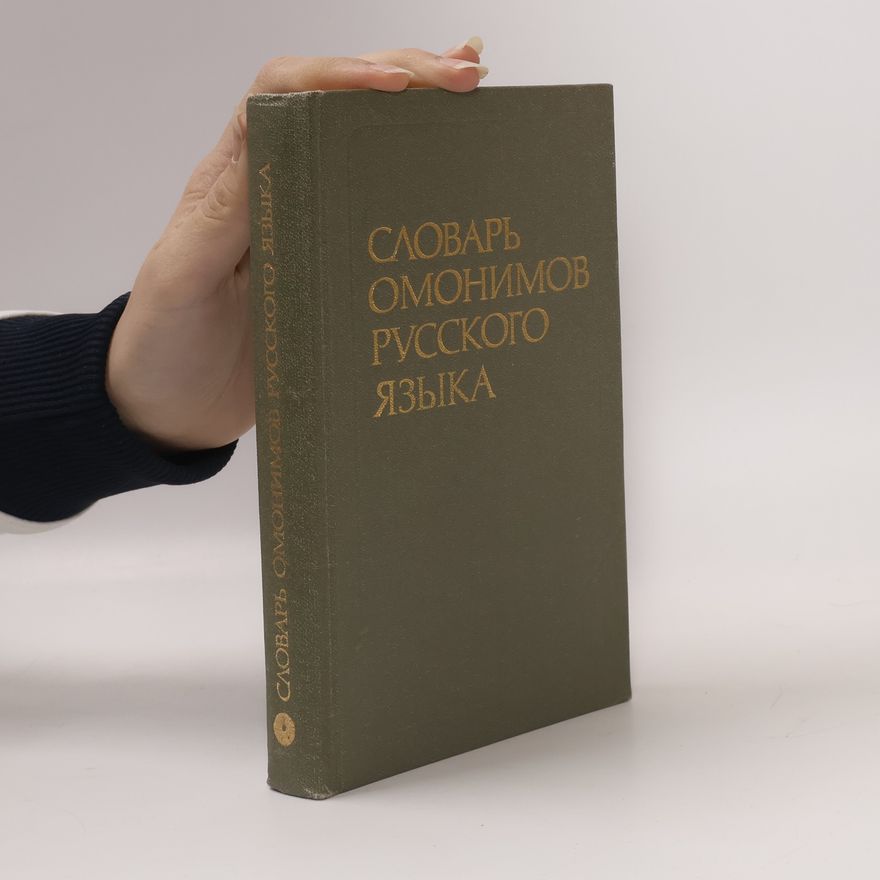 Olʹga Sergeevna Akhmanova Словарь омонимов русского языка. Slovar' omonimov russkogo yazyka