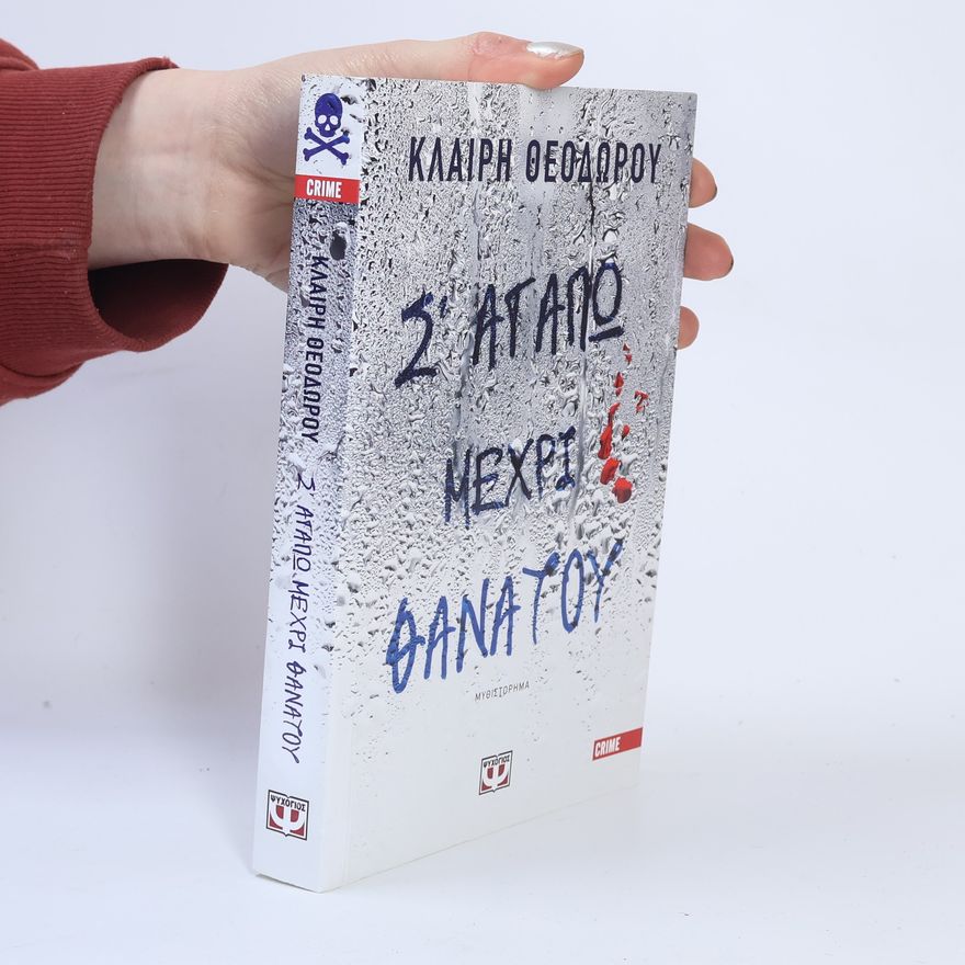 Klairi Theodorou Σ' αγαπώ μέχρι θανάτου