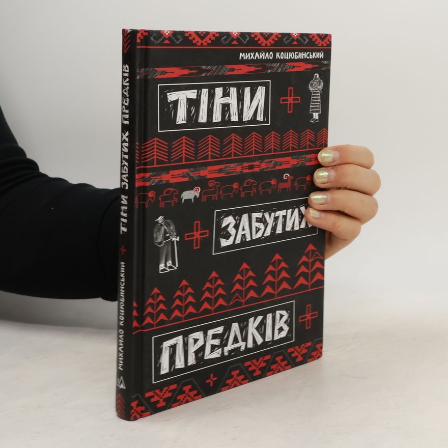 Олександра Салій Тіни забутих предків
