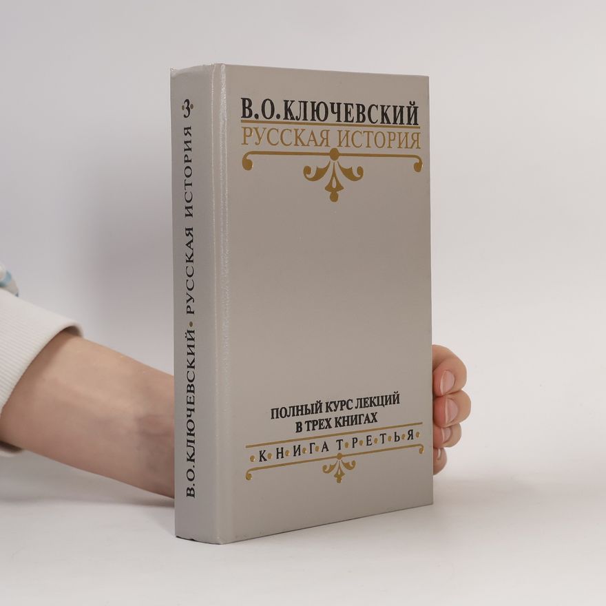 Ključevskij Vasilij Osipovič Русская история 3