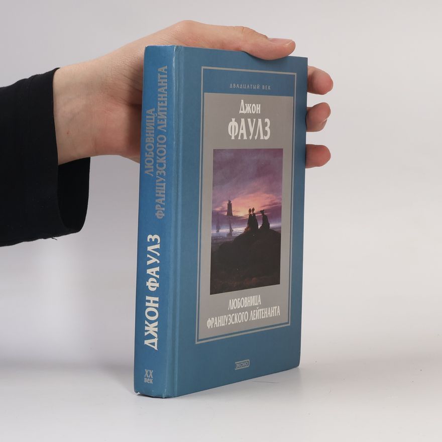 John Fowles Любовница французского лейтенанта