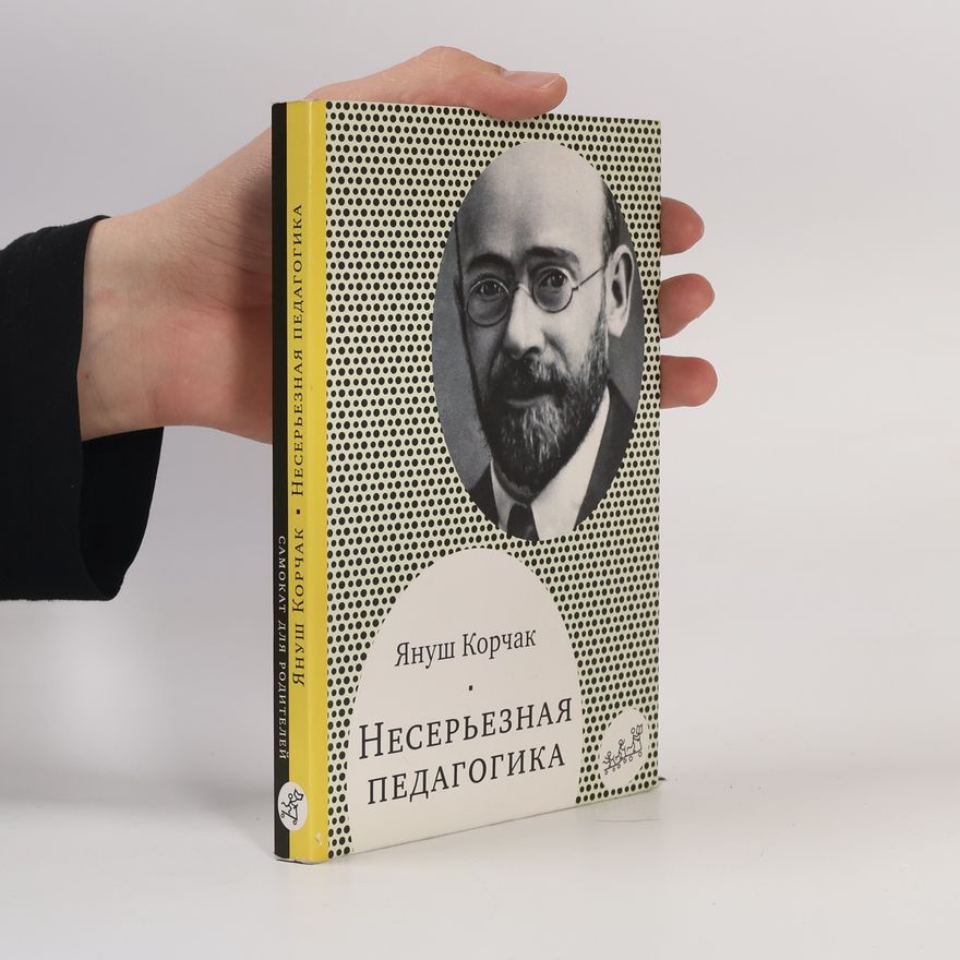 Janusz Korczak Несерьезная педагогика