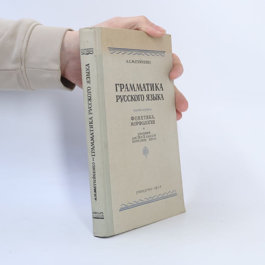 A. C. Matiychenko Грамматика русского языка