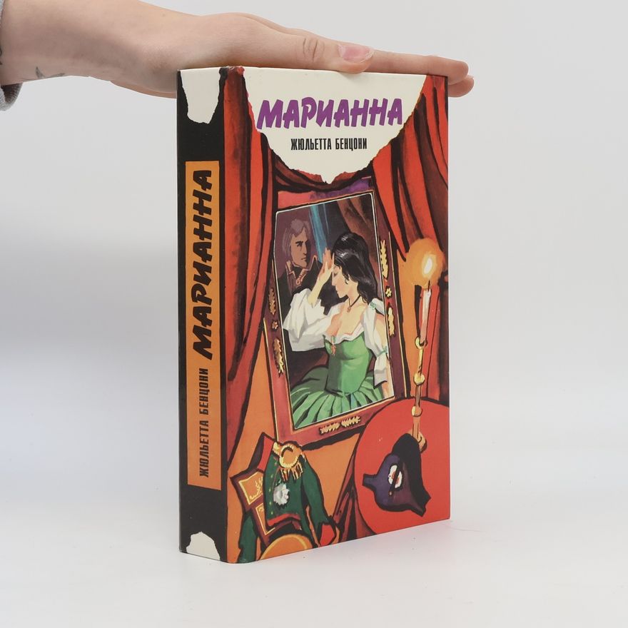 Juliette Benzoni Марианна