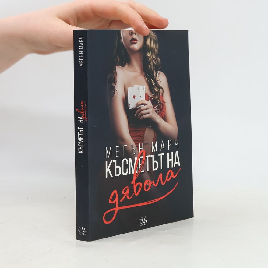 Meghan March Късметът на дявола