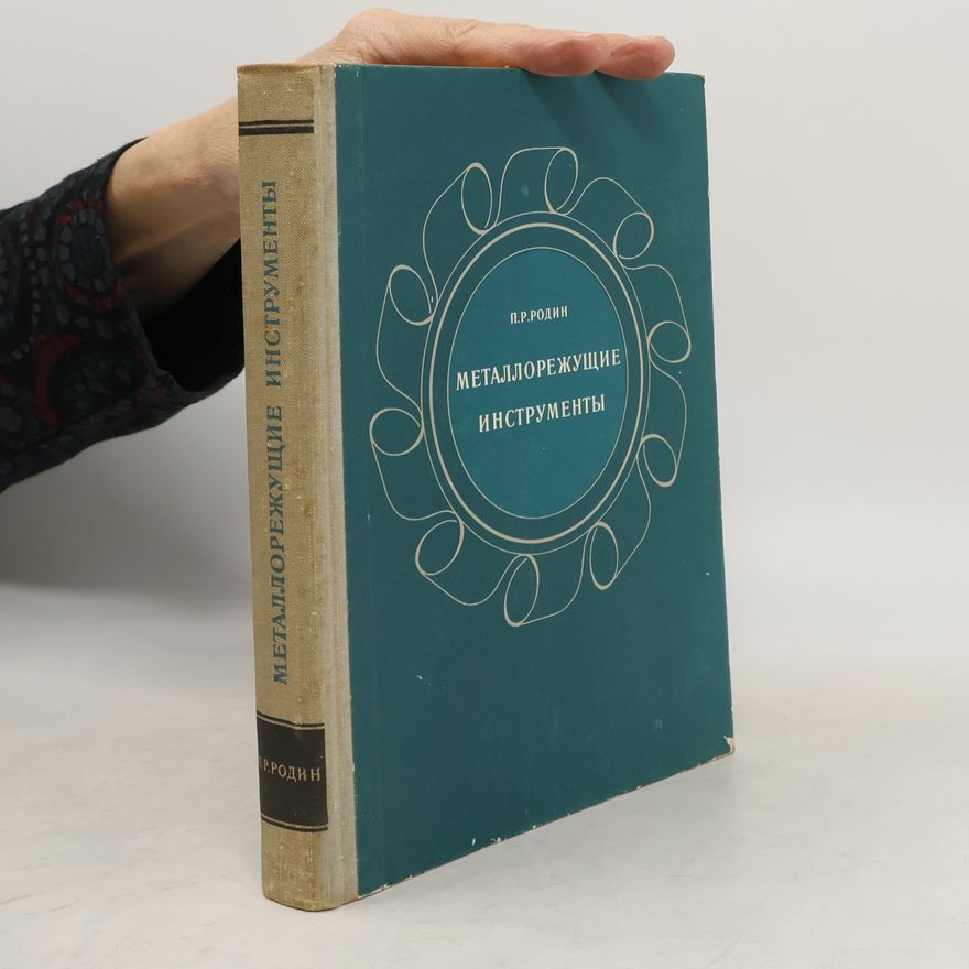 P. Rodin Металлорежущие инструменты