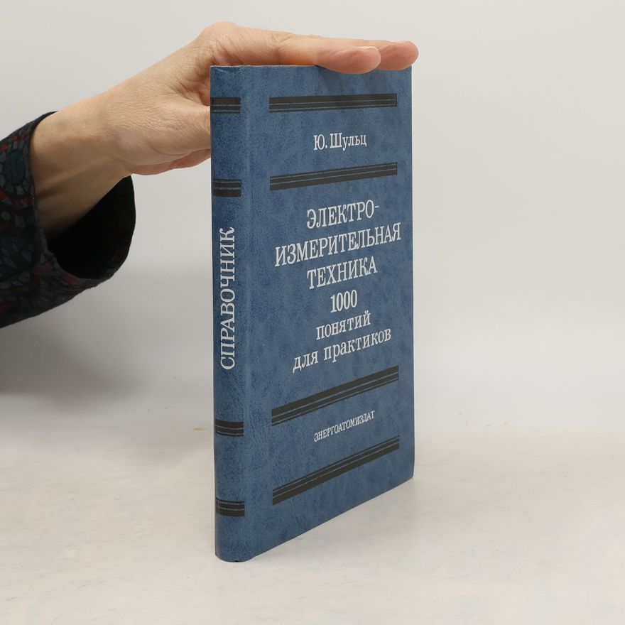 Various authors Электро-измерительная техника. 1000 понятий для практиков