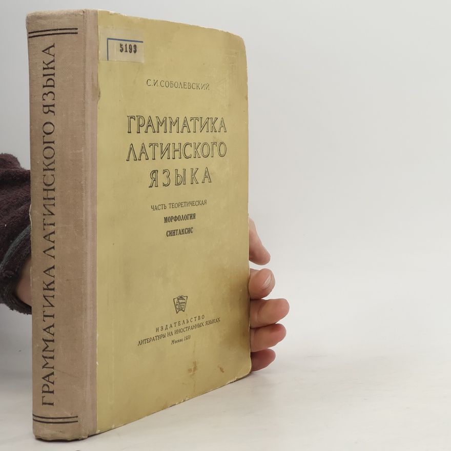 S. I. Sobolevskij Грамматика латинского языка