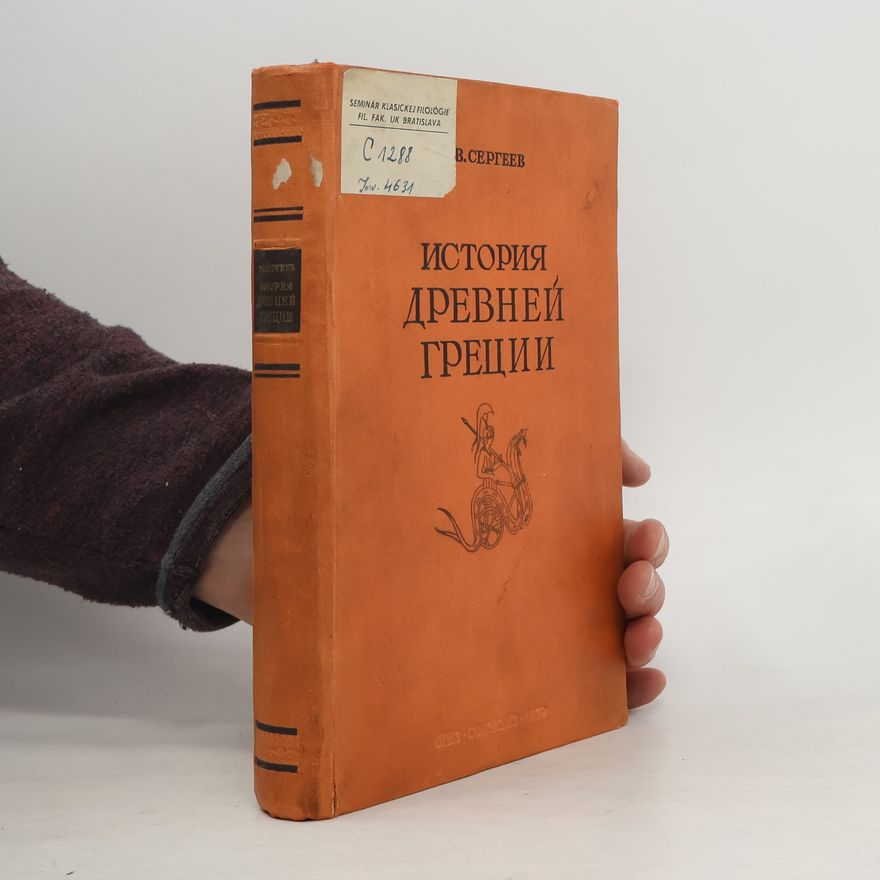Vladimir Sergejevič Sergejev История Древней Греции