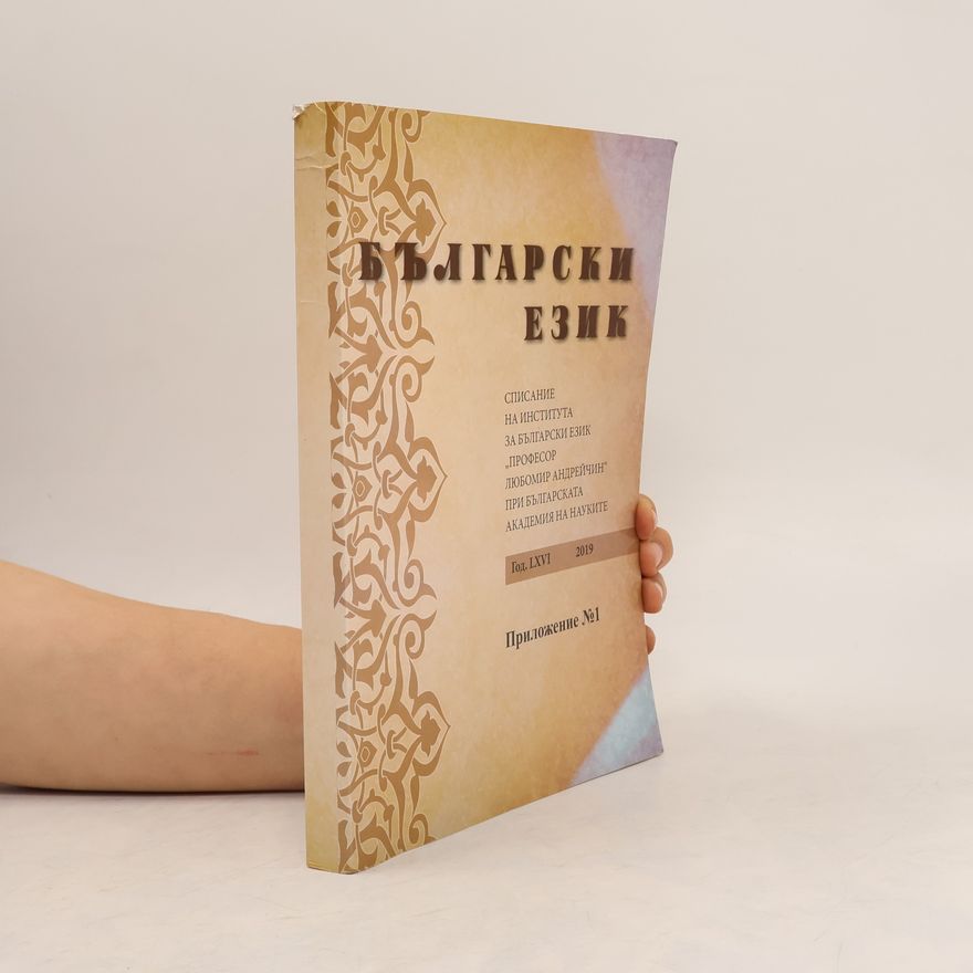 Various authors Български език / Bulgarski jezik (bulharština)