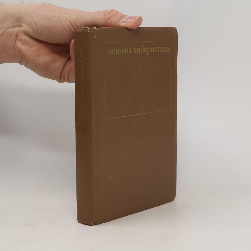 K. A. Pupkova Основы кибернетики