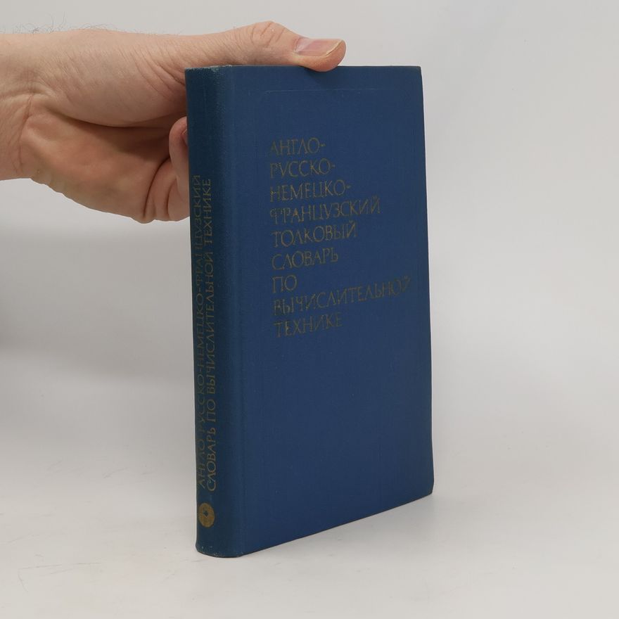 Various authors Англо-русско-немецко-французский толковый словарь по вычислительной технике