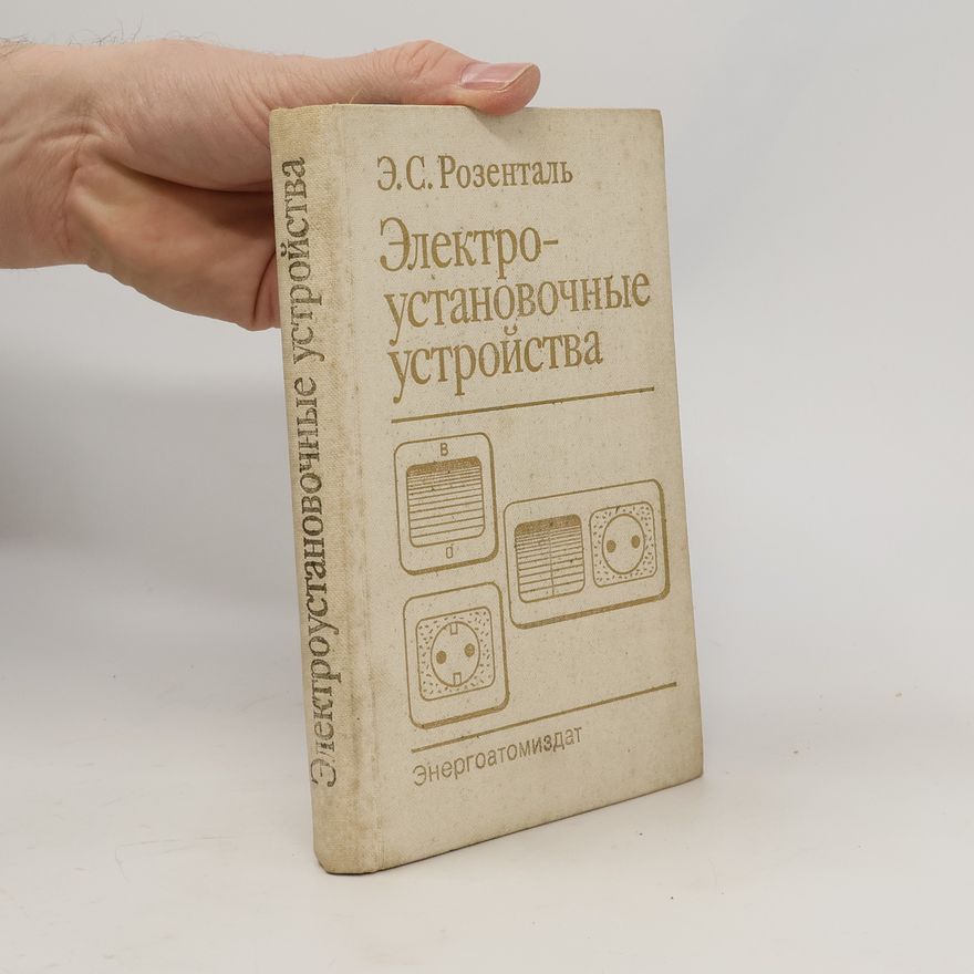 E. S. Rosenthal Электро-установочные устройства