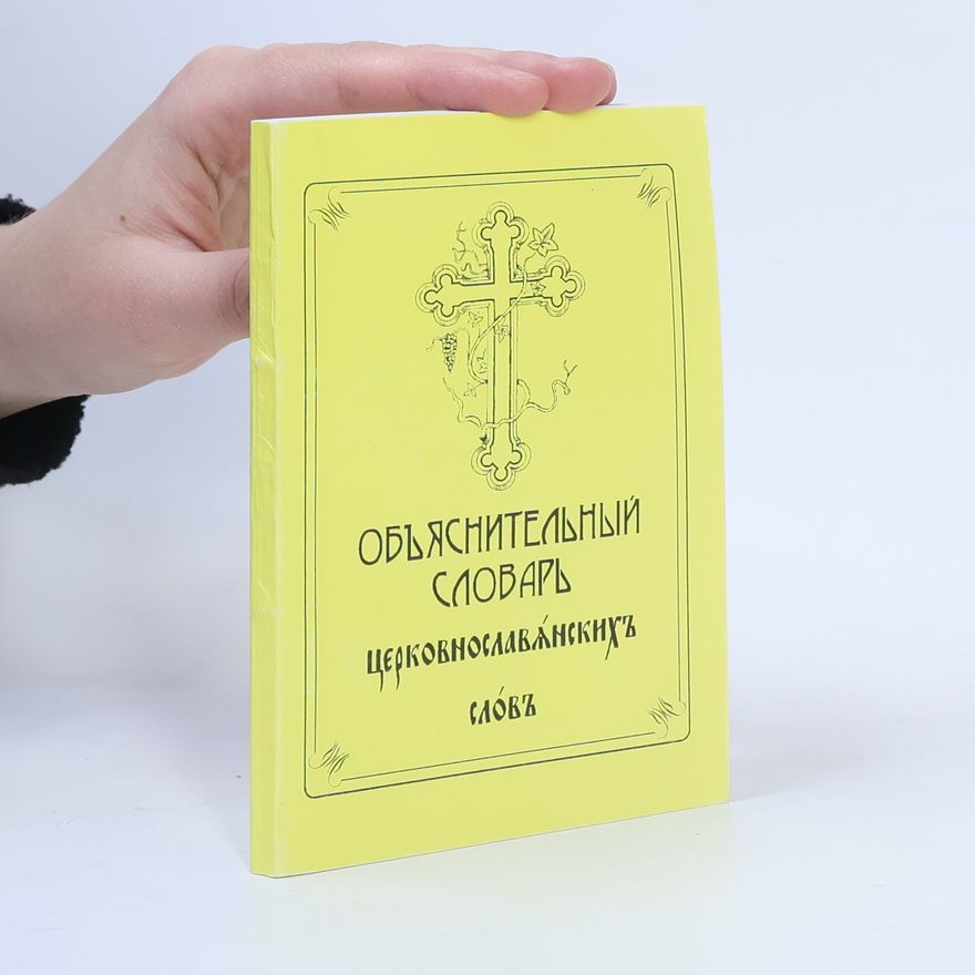 Kolektiv autorů Oбъяснительный словарь
