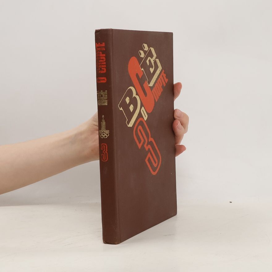 Various authors Все о спорте. 3