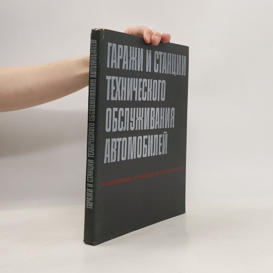 Б.С. Колясинский  Гаражи и станции технического обслуживания автомобилей