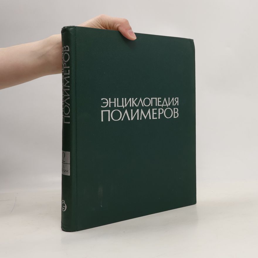 Collectif d'auteurs Энциклопедия полимеров 2. Л- Полинозные волокна