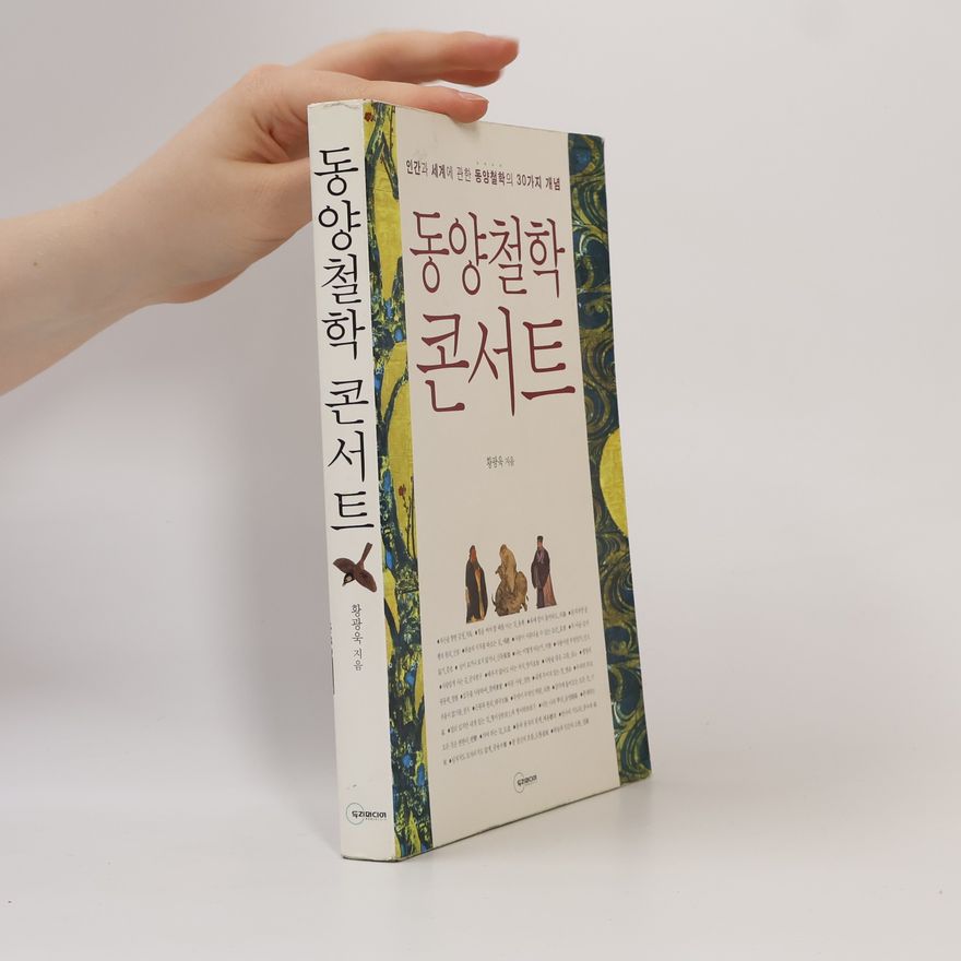Hwang Gwang-uk 동양 철학 콘서트