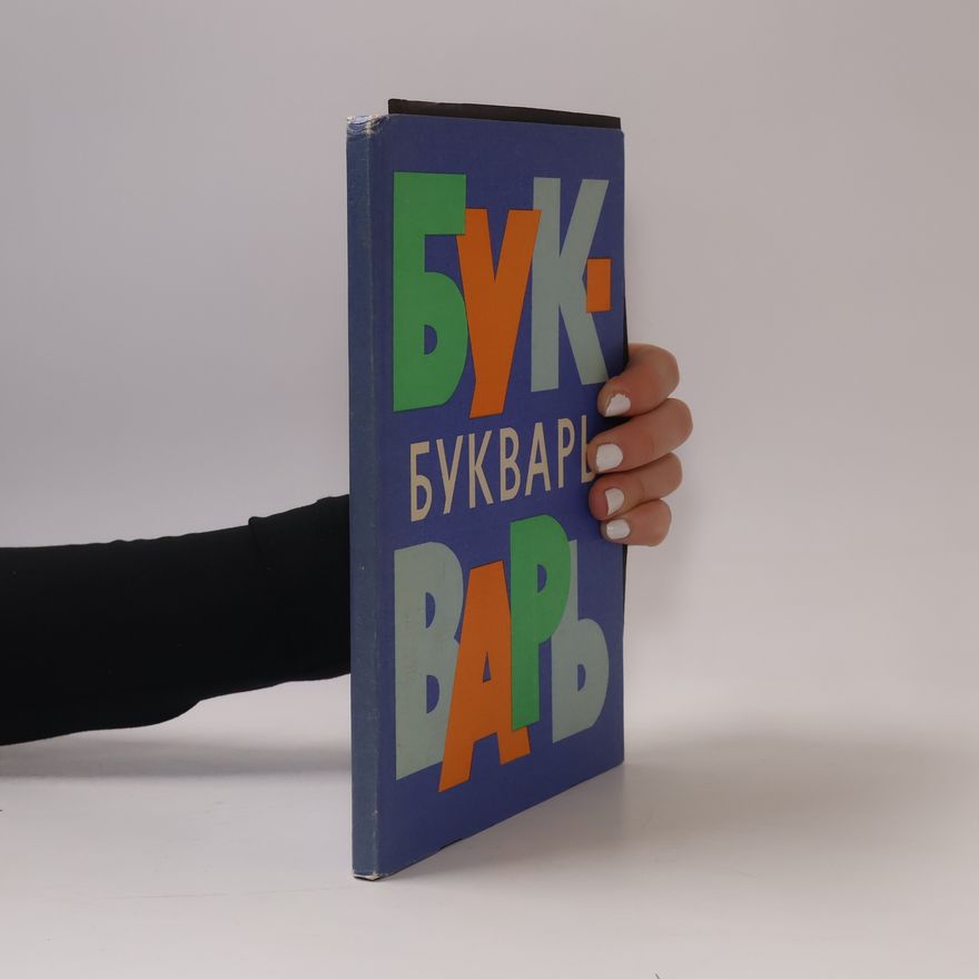 Autorenkollektiv Букварь