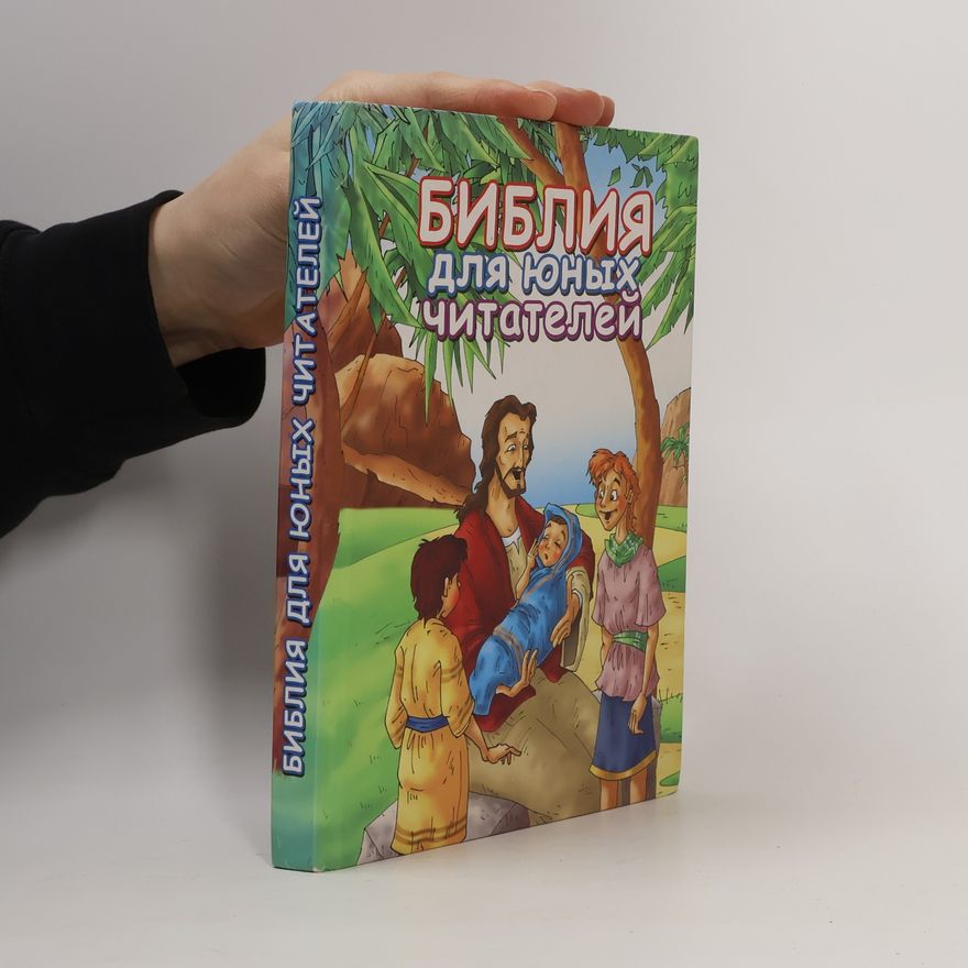 Kolektív autorov Библия для юных читателей