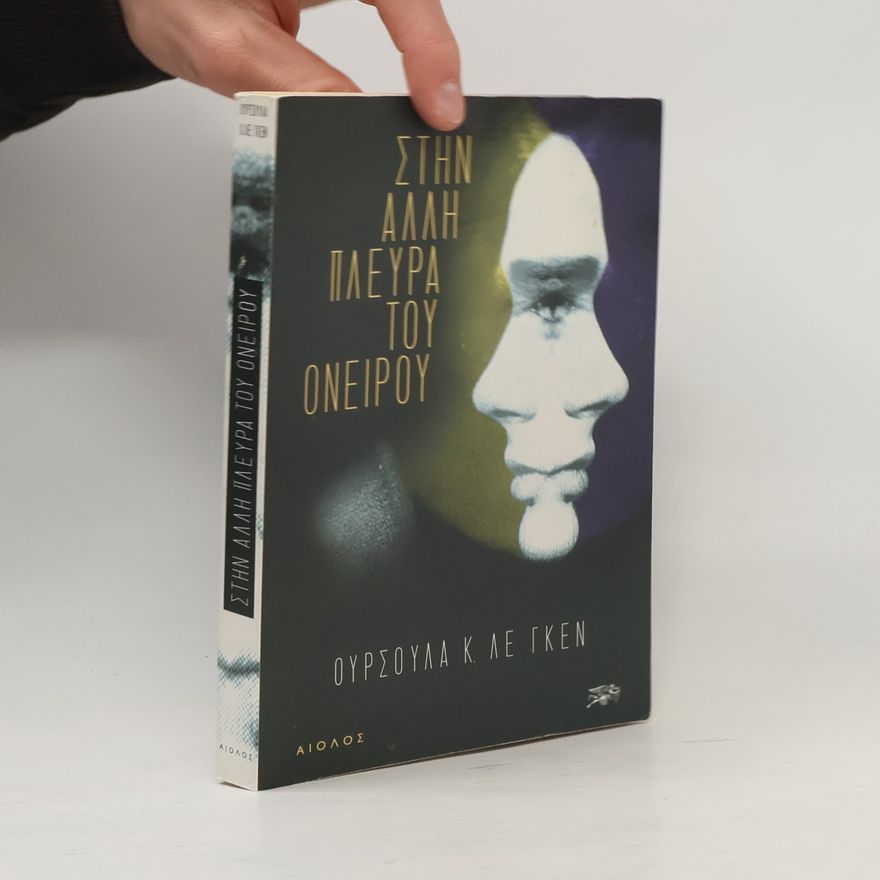 Ursula K. Le Guin Στην άλλη πλευρά του ονείρου