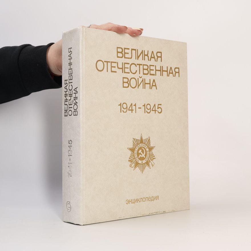 AA.VV. Великая Отечественная война 1941-1945