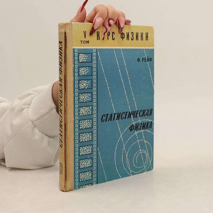 F. Rafe  Статистическая физика 5