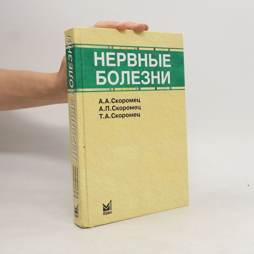 Taras Alexandrovič Skoromets Нервные болезни